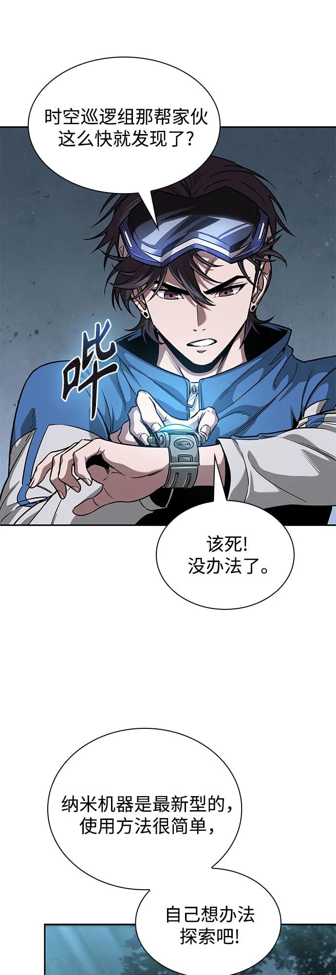 《某天成为魔神》263. 第88章. 真元争夺战（4） 第26页