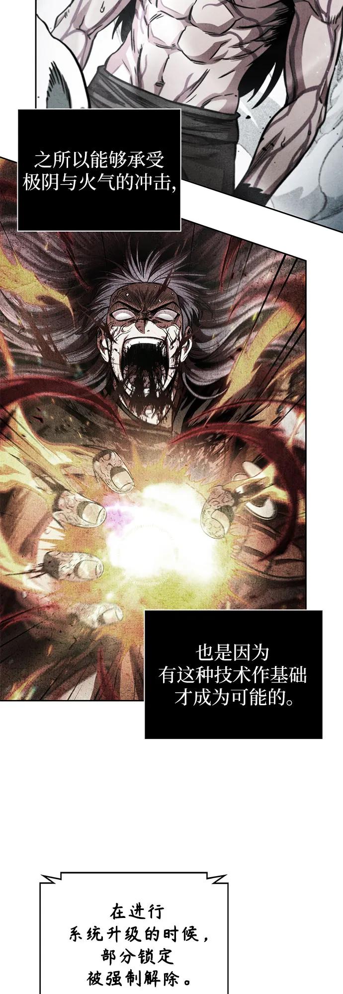 《某天成为魔神》263. 第88章. 真元争夺战（4） 第44页