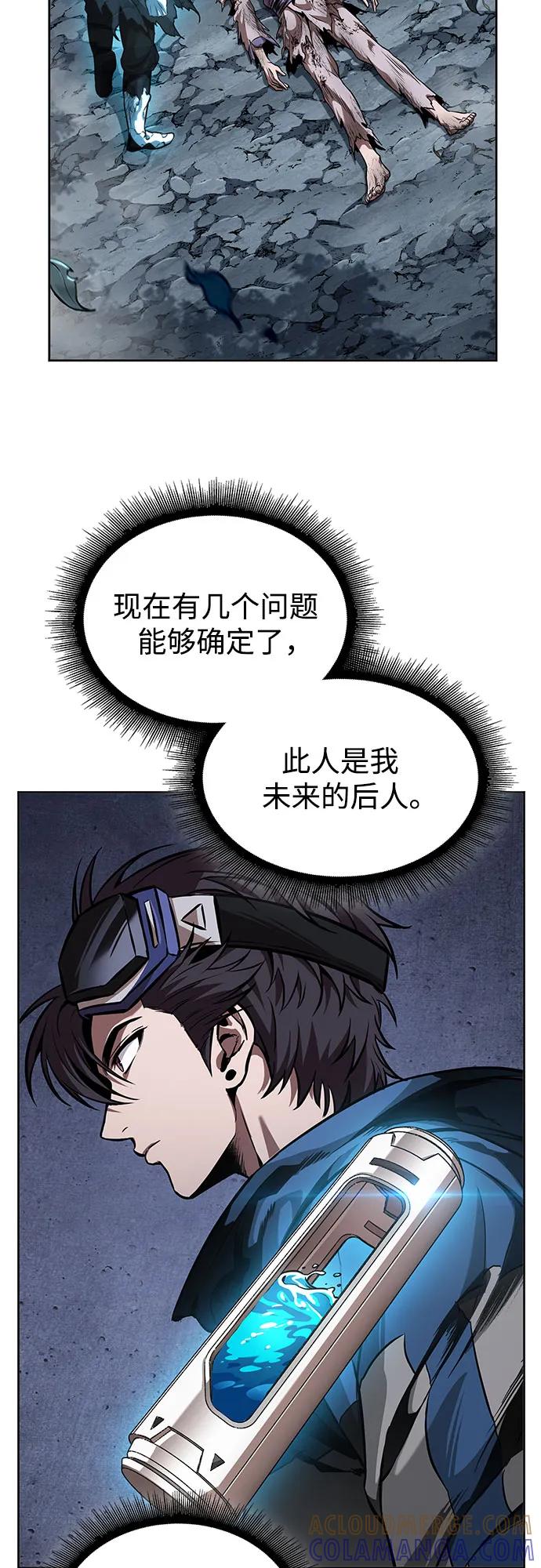 《某天成为魔神》263. 第88章. 真元争夺战（4） 第13页