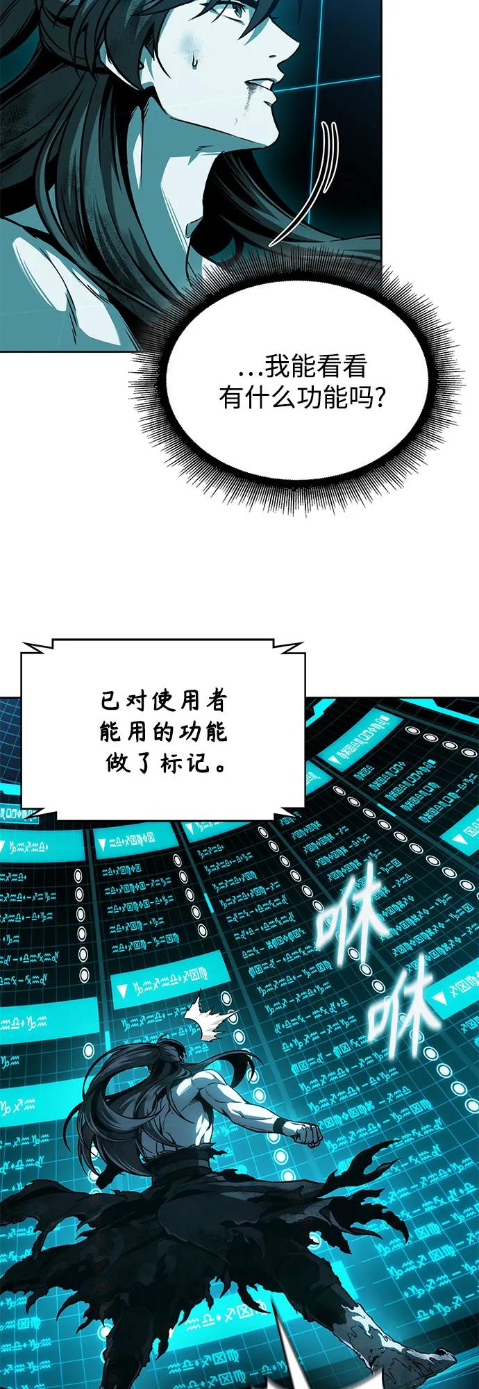 《某天成为魔神》263. 第88章. 真元争夺战（4） 第47页