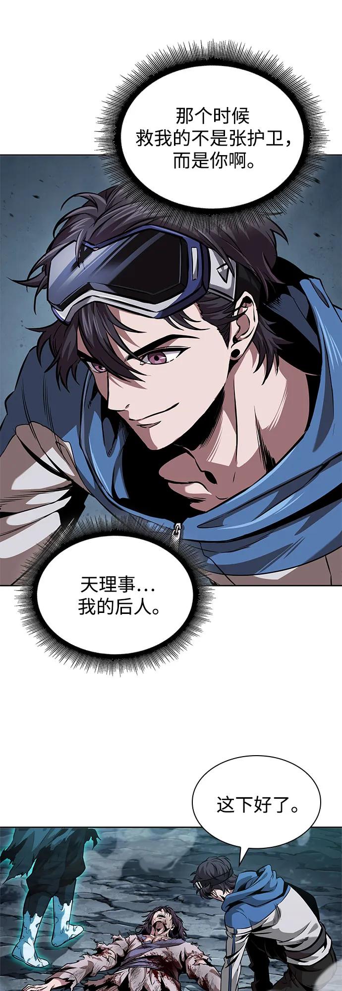 《某天成为魔神》263. 第88章. 真元争夺战（4） 第8页