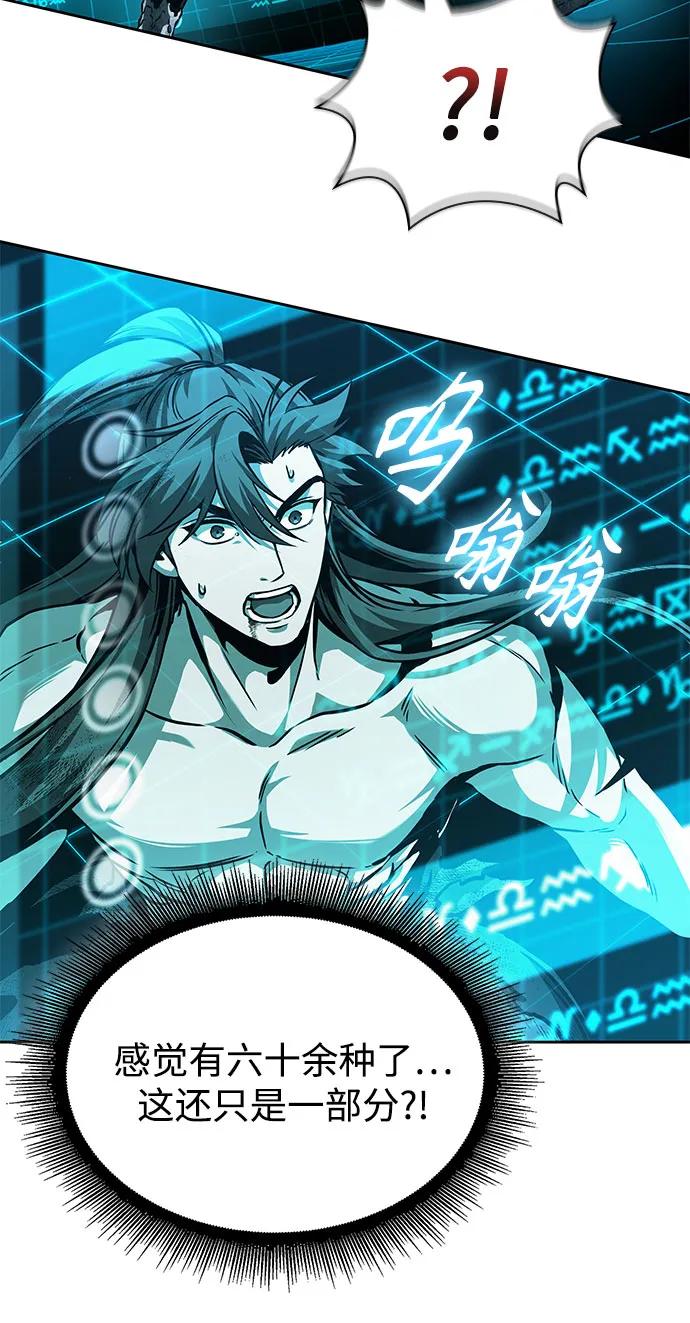 《某天成为魔神》263. 第88章. 真元争夺战（4） 第48页