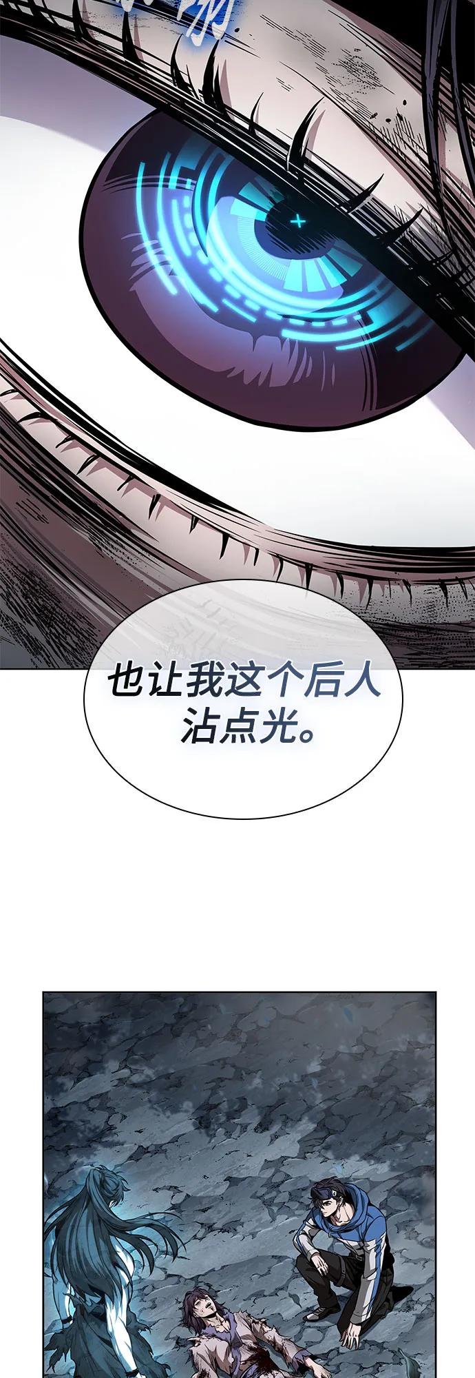 《某天成为魔神》263. 第88章. 真元争夺战（4） 第12页