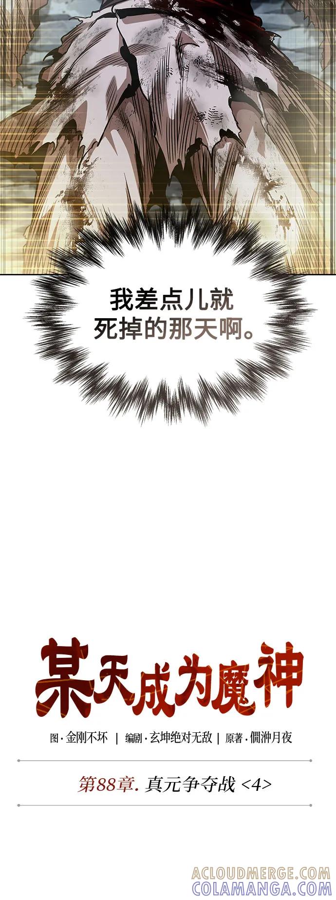 《某天成为魔神》263. 第88章. 真元争夺战（4） 第4页