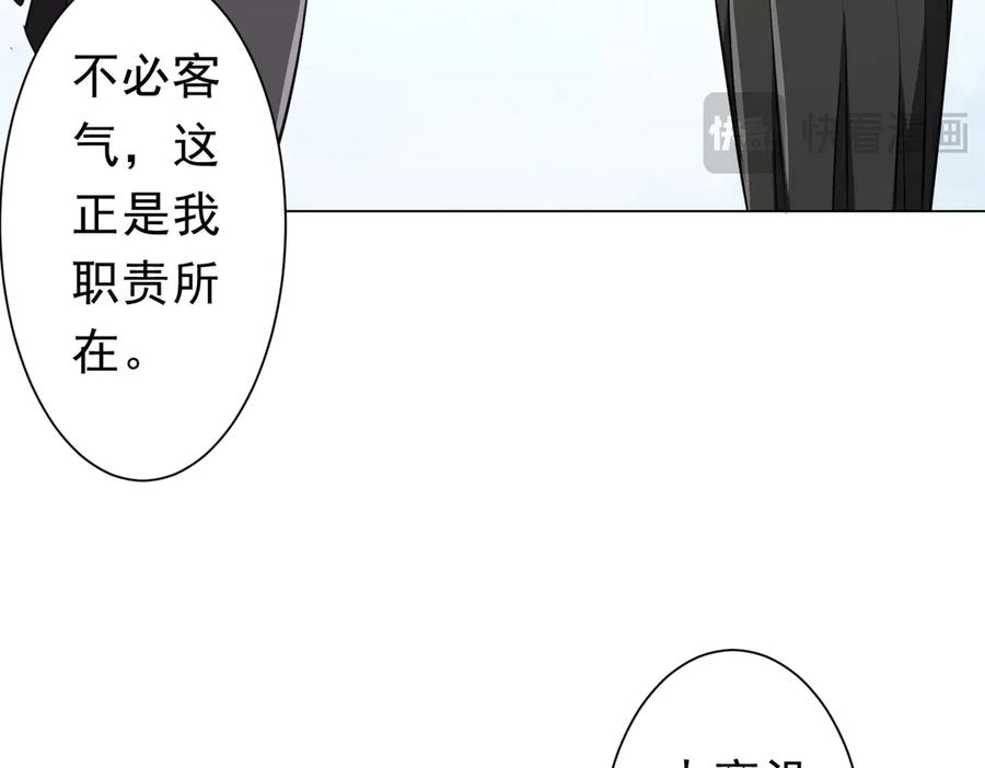 《全球惊悚：开局万亿冥币》第263话 别想拿捏我！ 第130页