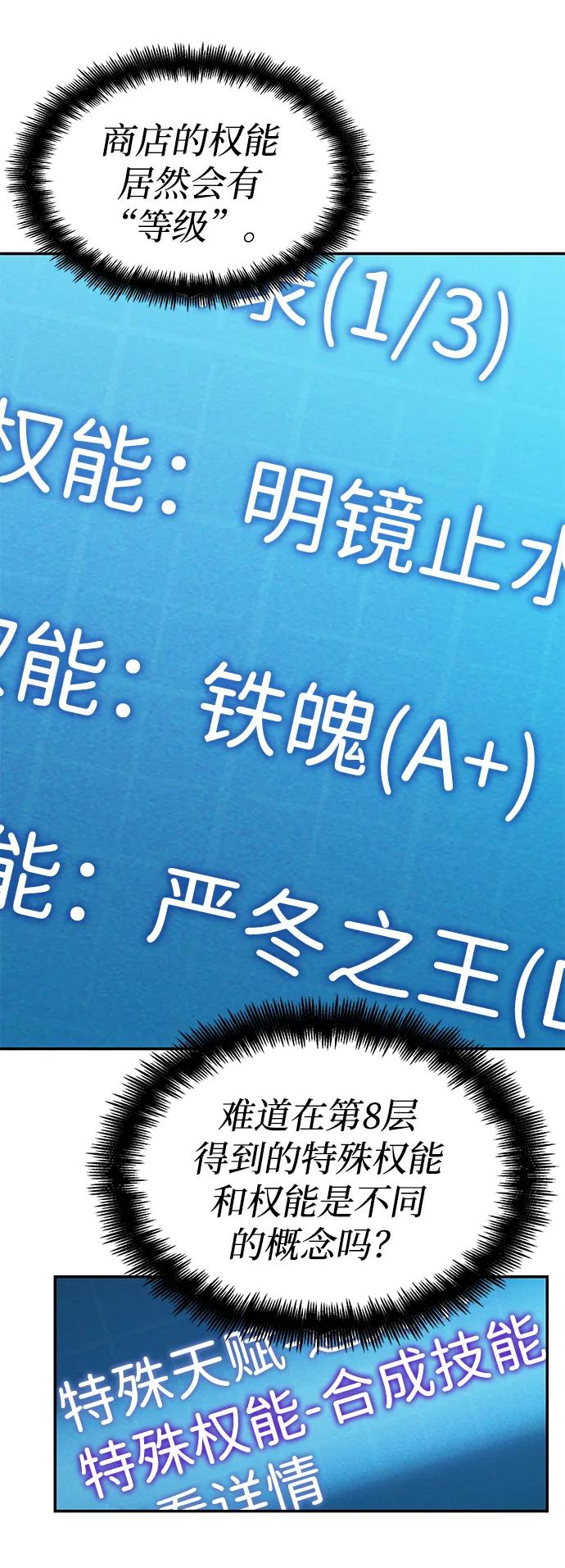 靠神级天赋无限成长 第26话 第96页