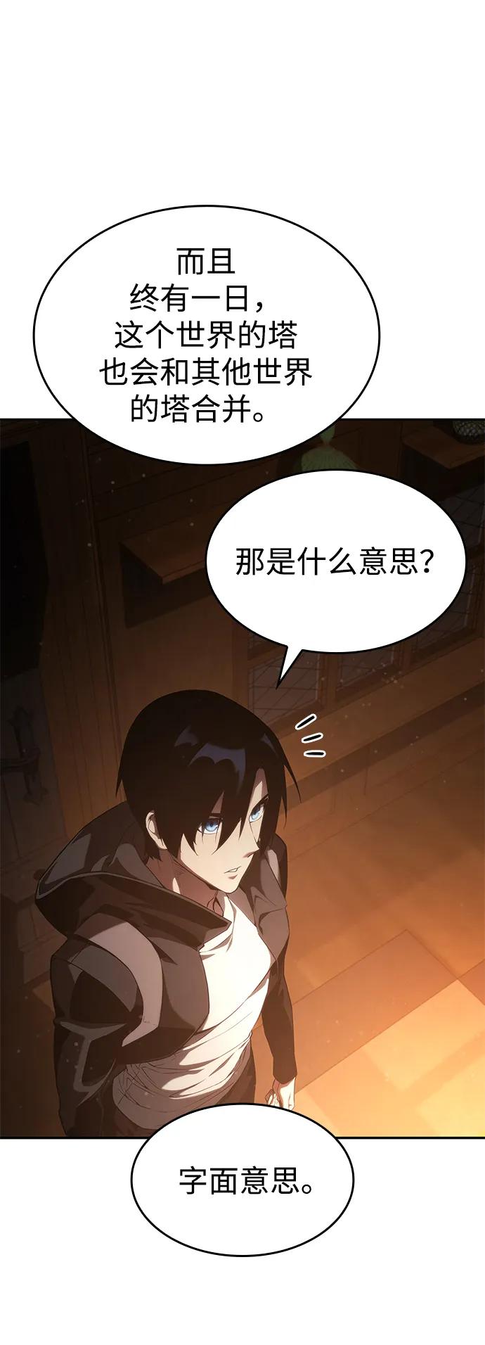 靠神级天赋无限成长 第26话 第50页