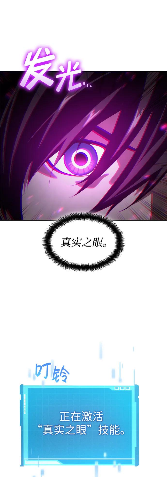 靠神级天赋无限成长 第26话 第8页