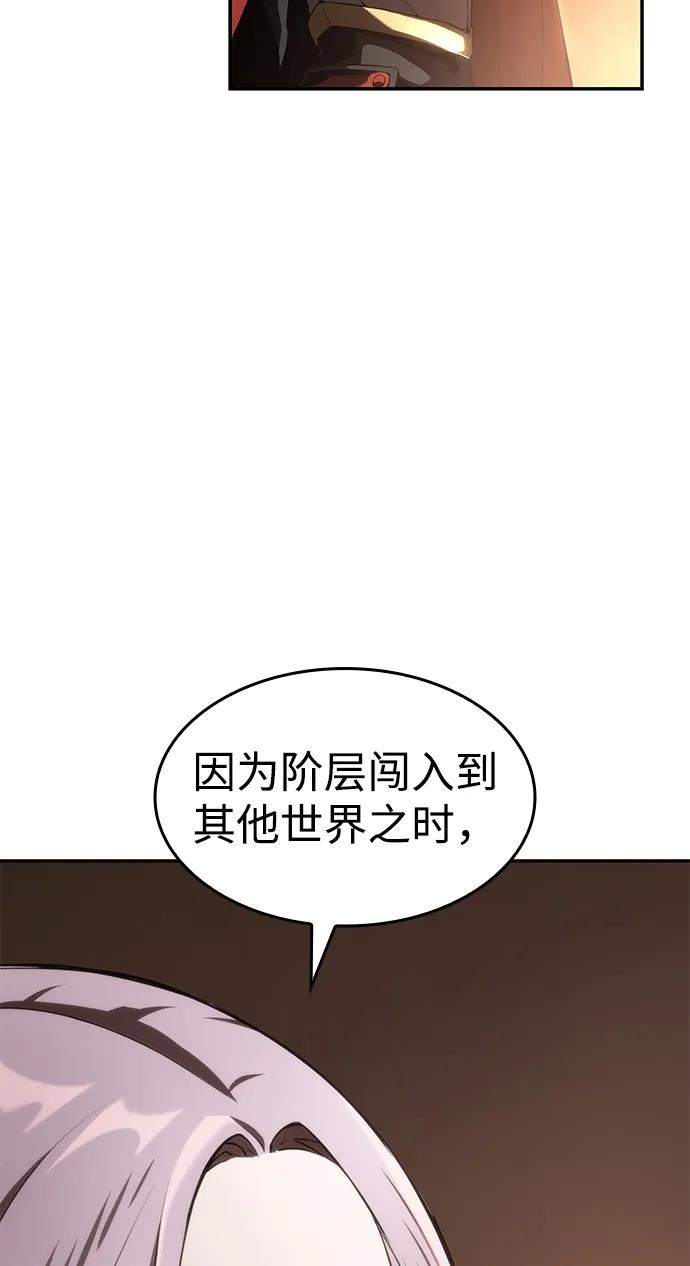 靠神级天赋无限成长 第26话 第47页