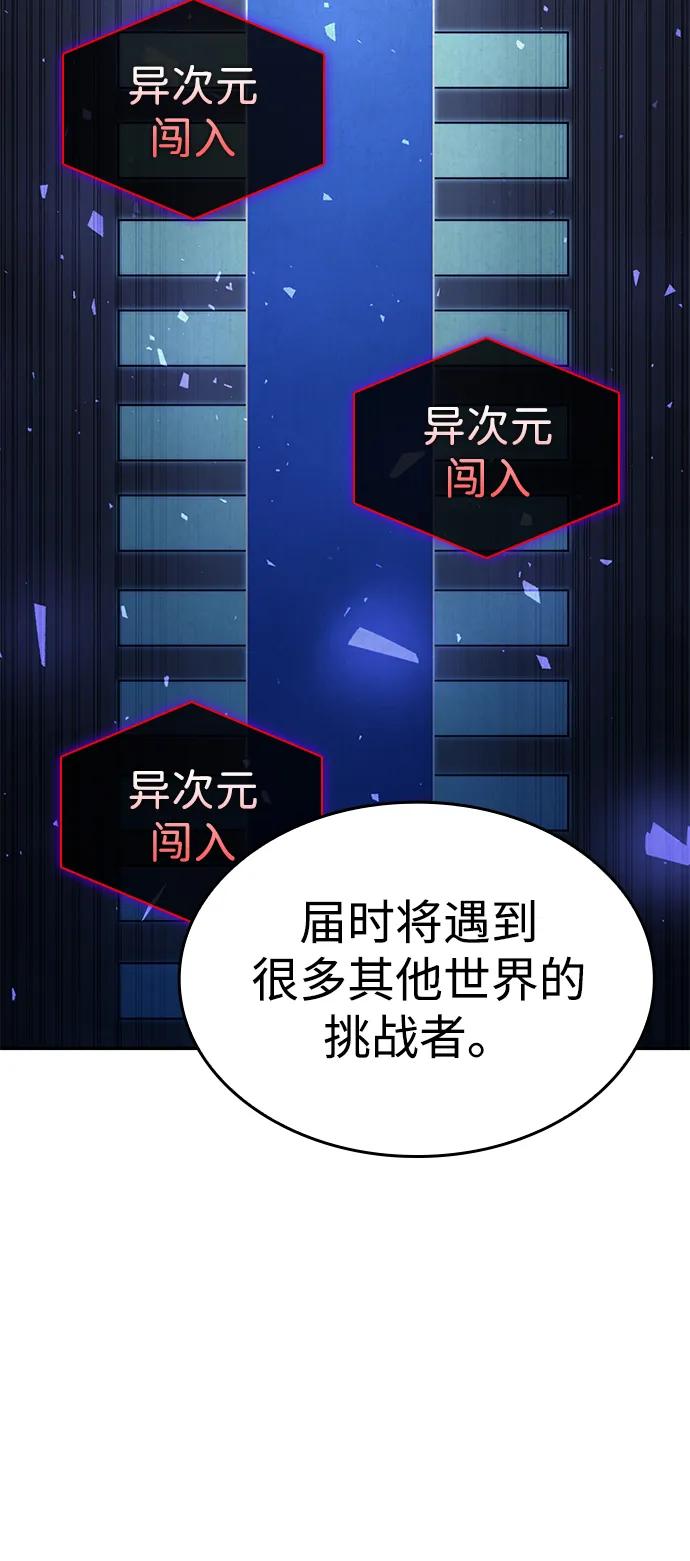 靠神级天赋无限成长 第26话 第52页