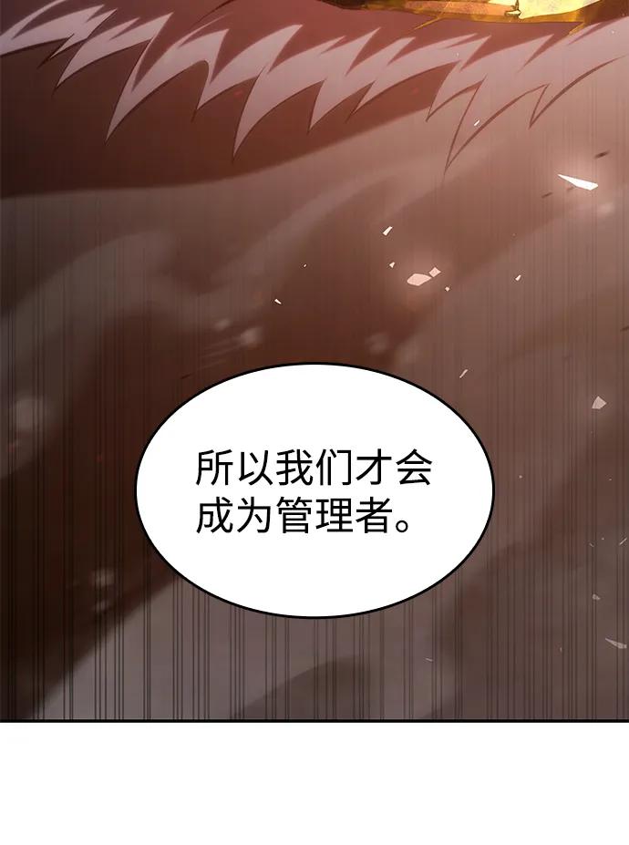 靠神级天赋无限成长 第26话 第63页