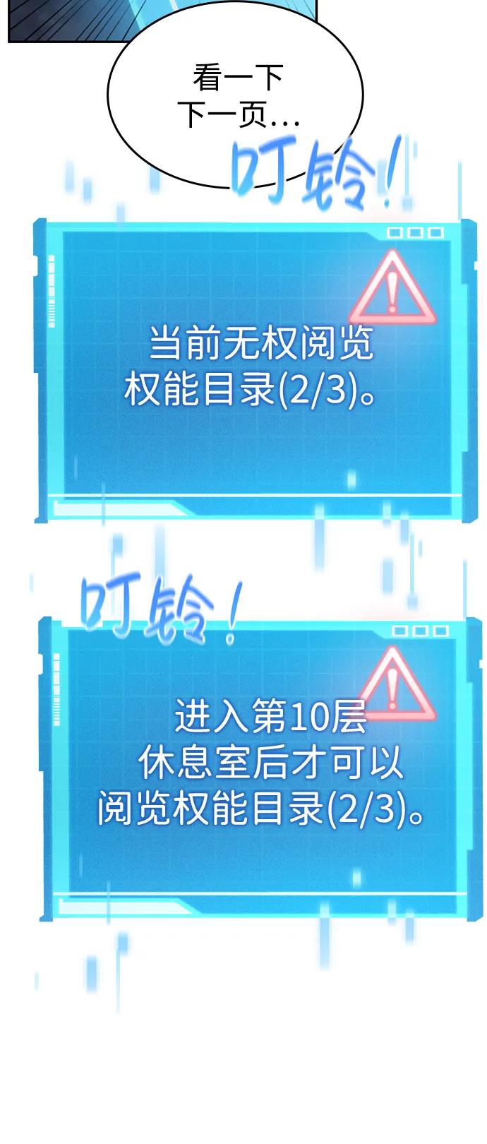 靠神级天赋无限成长 第26话 第98页