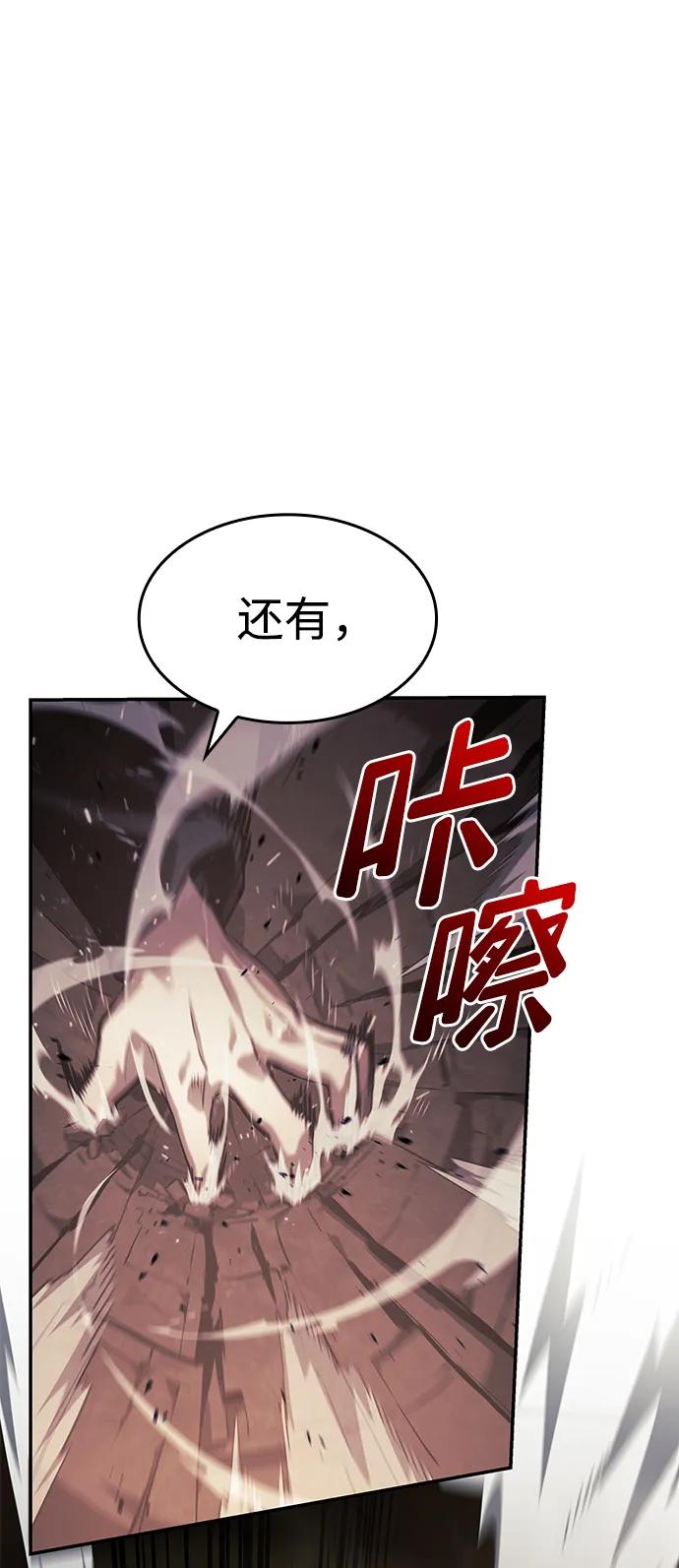 靠神级天赋无限成长 第26话 第72页