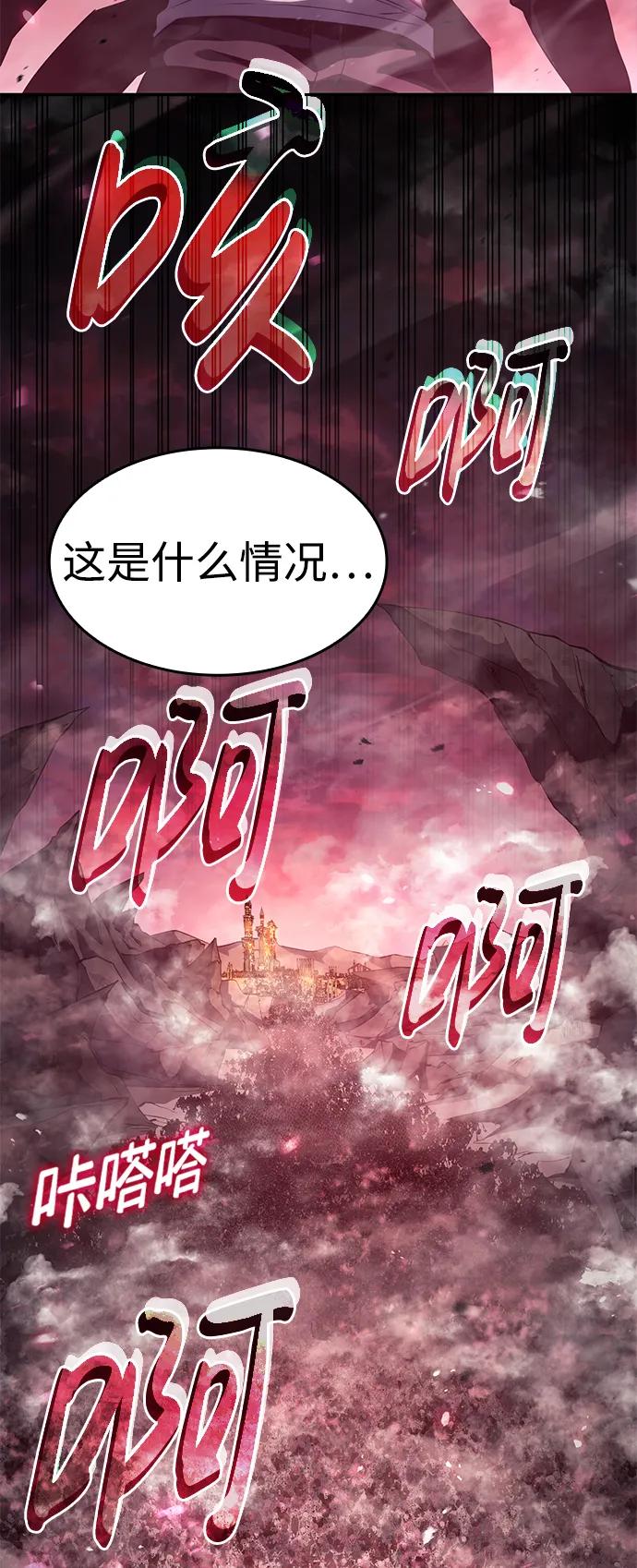 靠神级天赋无限成长 第26话 第112页
