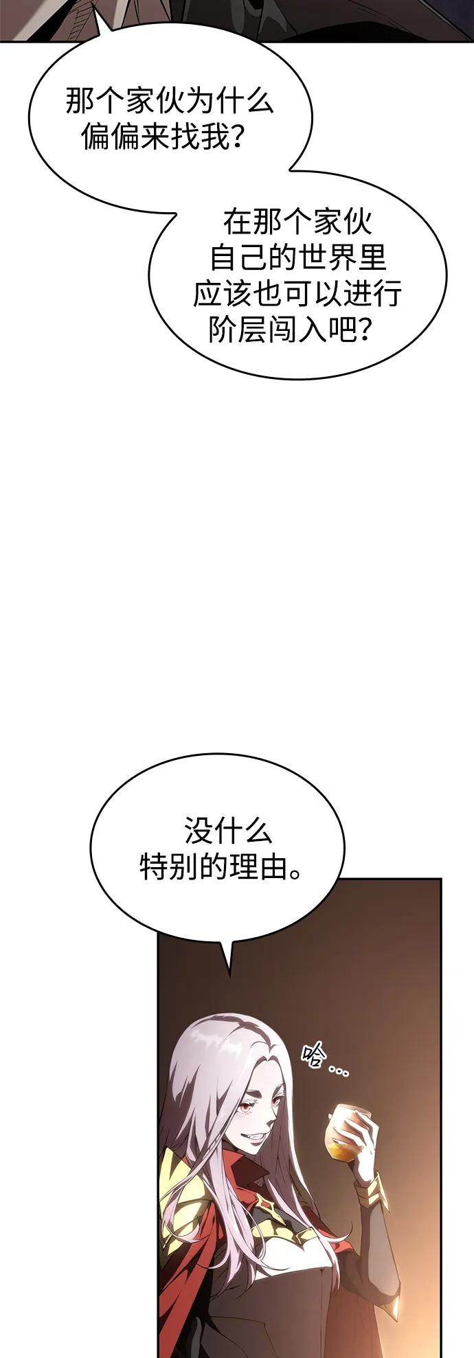 靠神级天赋无限成长 第26话 第46页