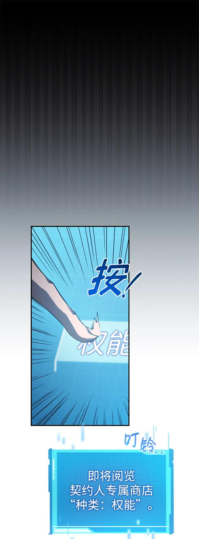 靠神级天赋无限成长 第26话 第94页