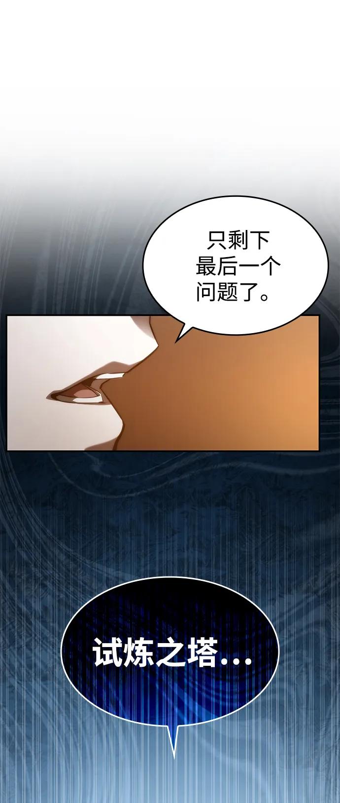 靠神级天赋无限成长 第26话 第55页