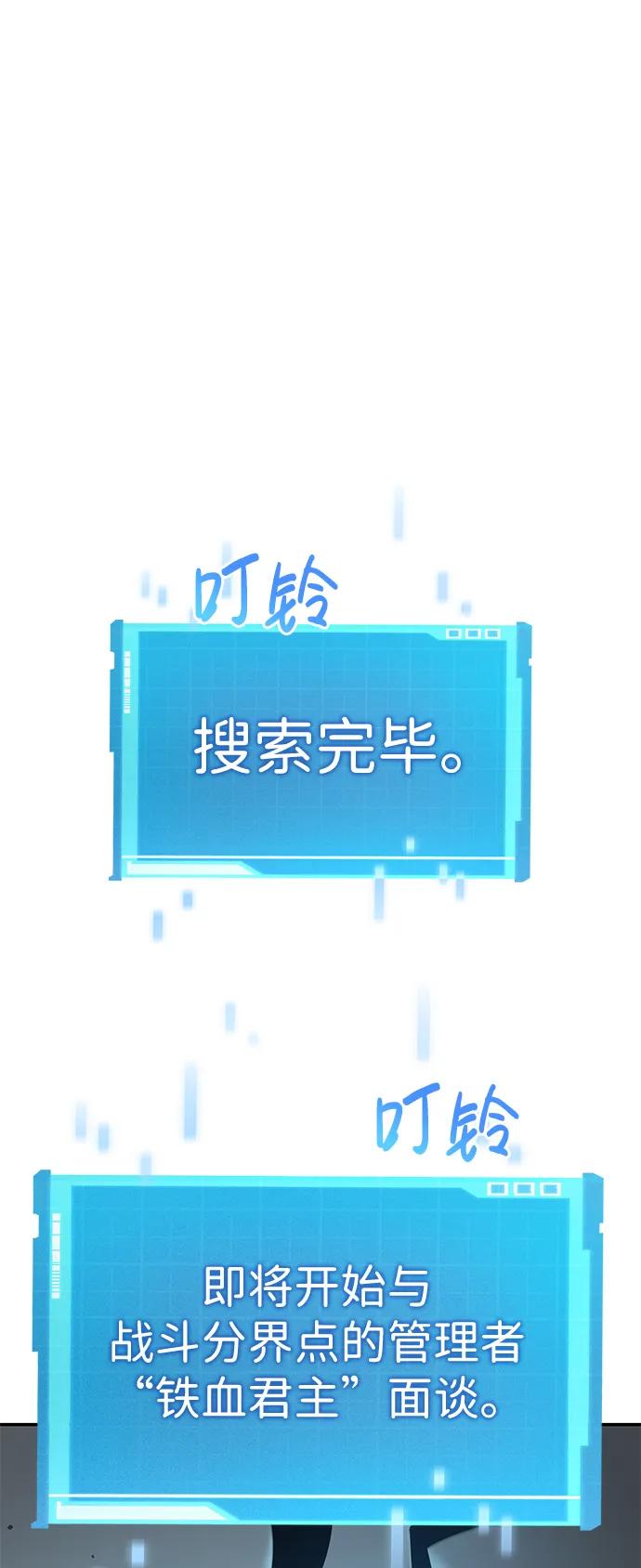 靠神级天赋无限成长 第26话 第2页