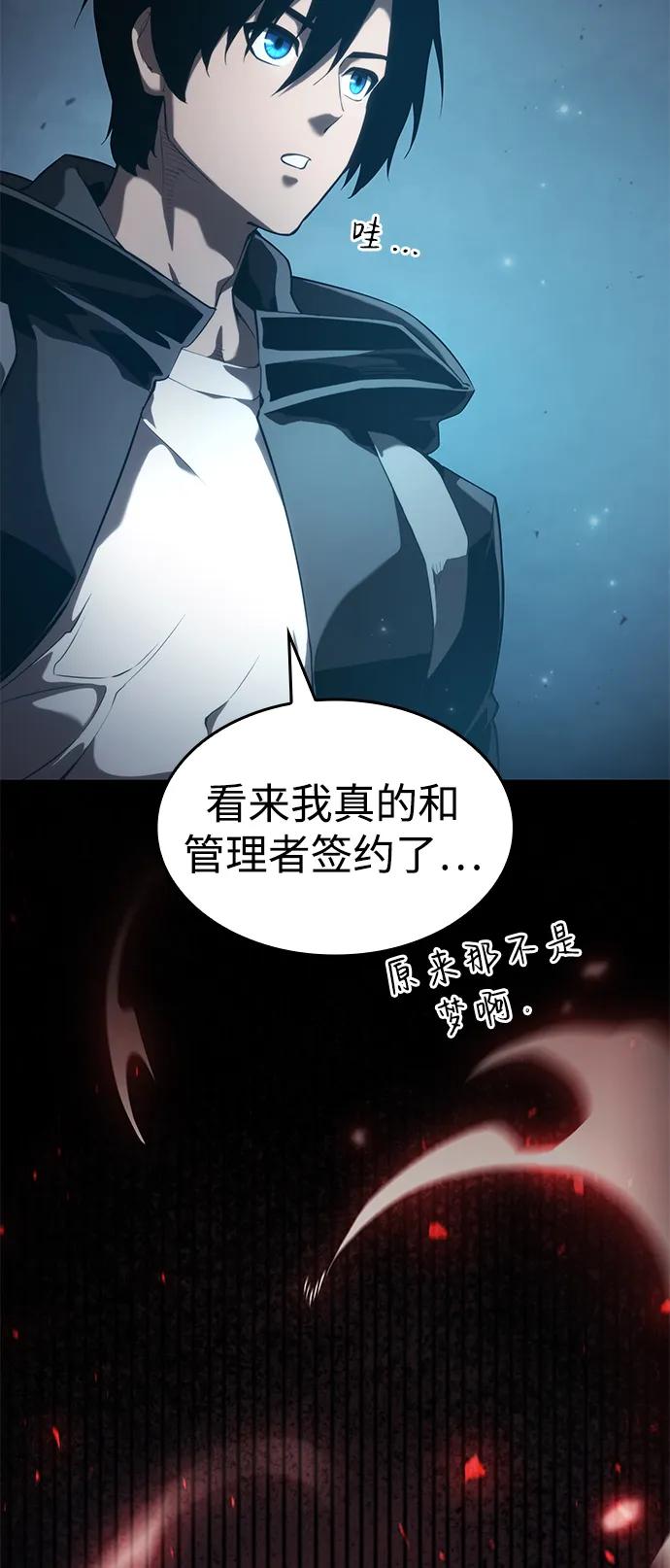 靠神级天赋无限成长 第26话 第88页