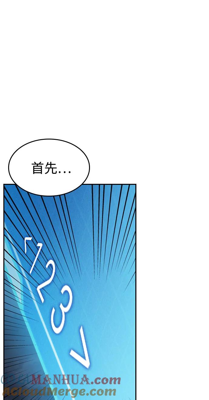 靠神级天赋无限成长 第26话 第97页