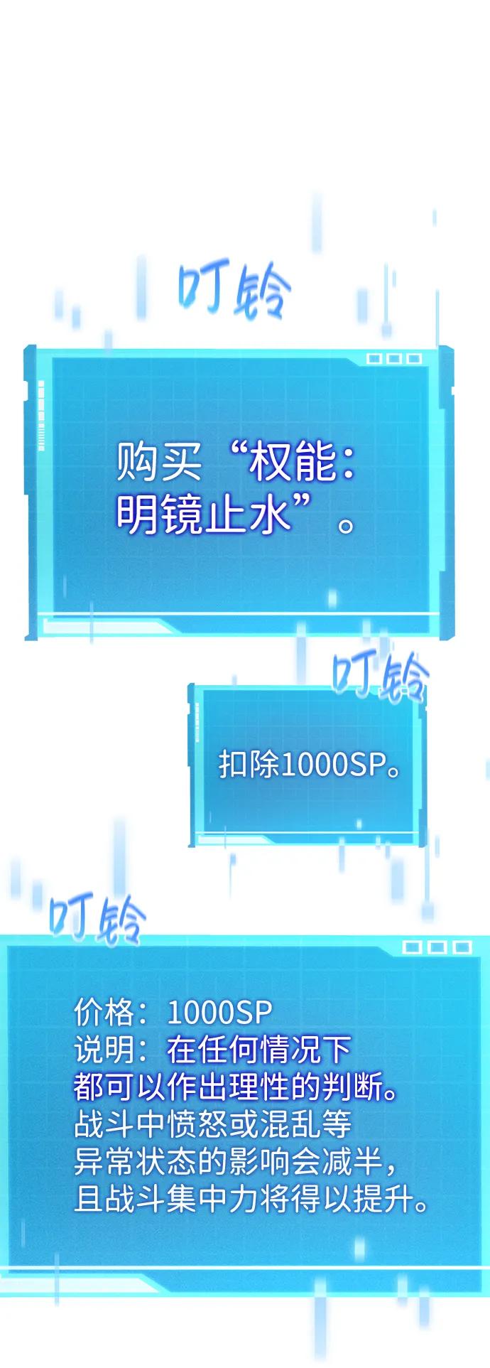 靠神级天赋无限成长 第26话 第104页