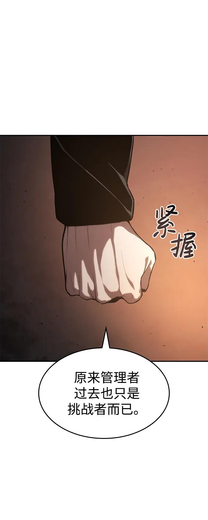 靠神级天赋无限成长 第26话 第64页