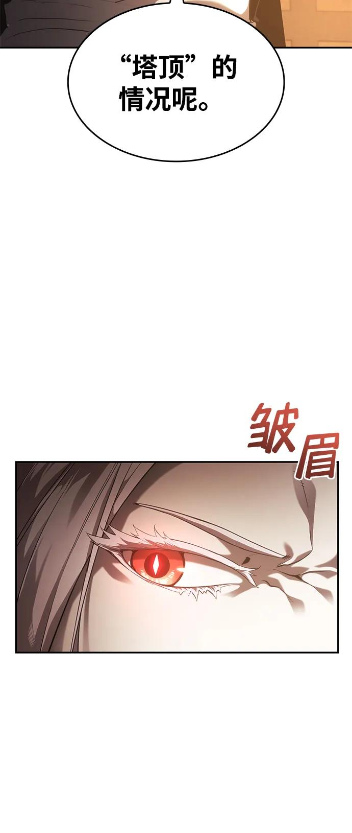 靠神级天赋无限成长 第26话 第66页