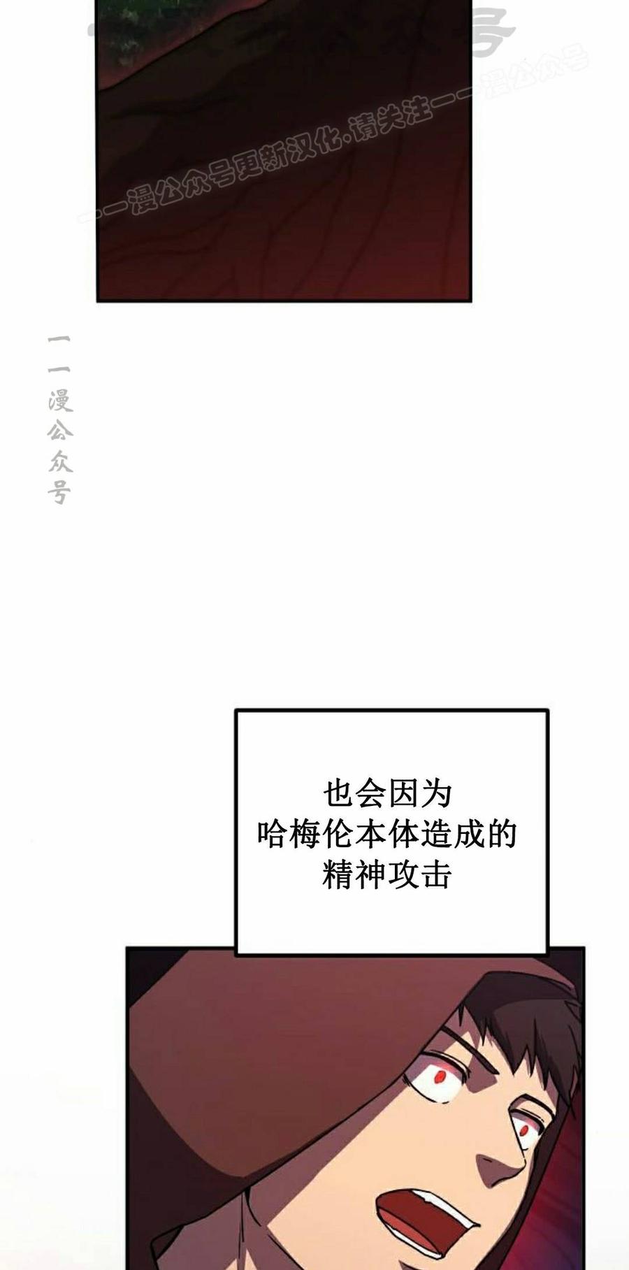 《扮演完美的反派角色》第28集 第14页