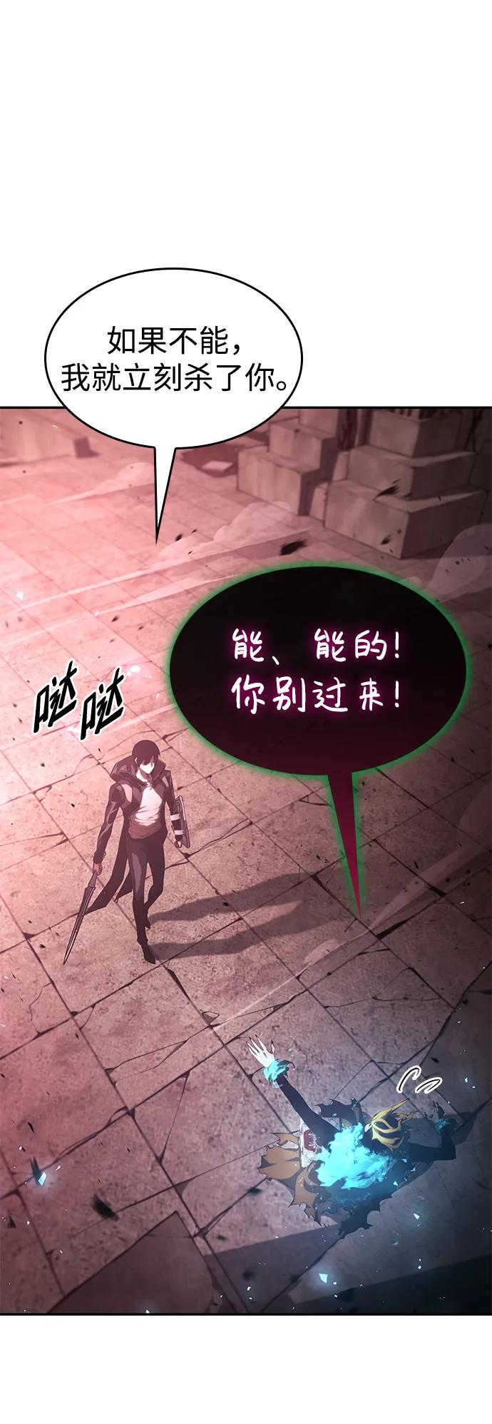 靠神级天赋无限成长 第27话 第80页