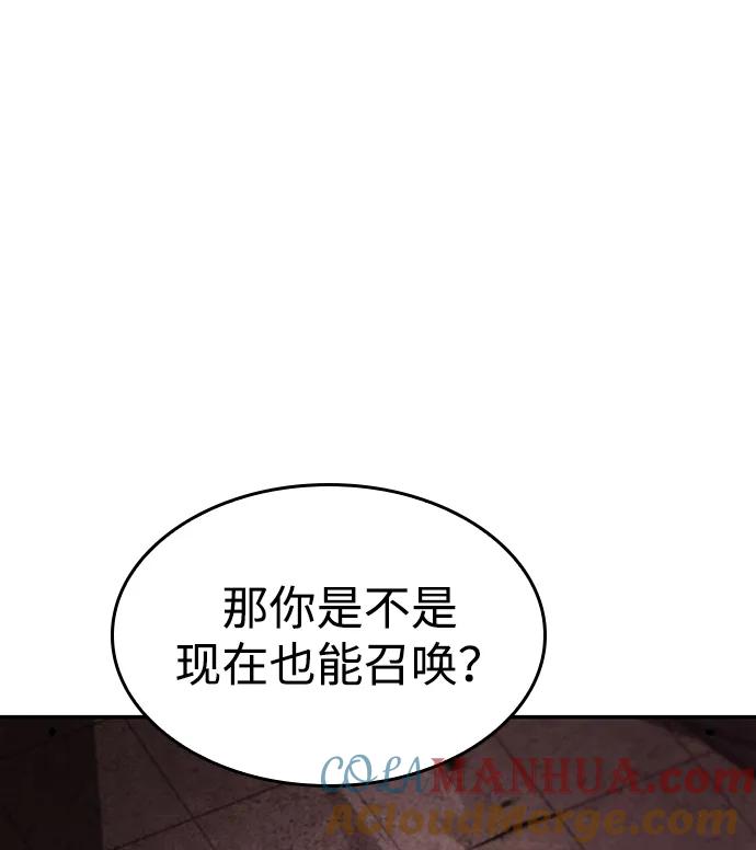 靠神级天赋无限成长 第27话 第82页