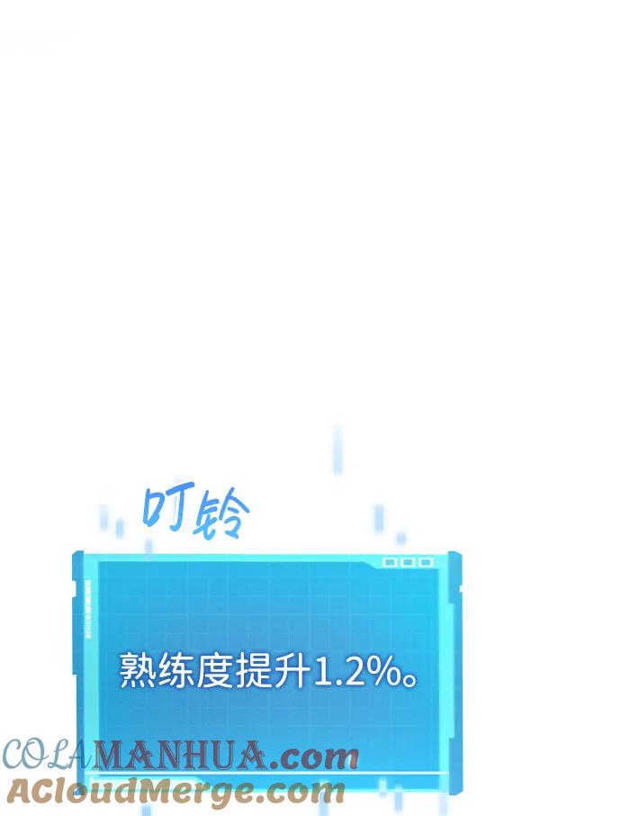靠神级天赋无限成长 第27话 第67页