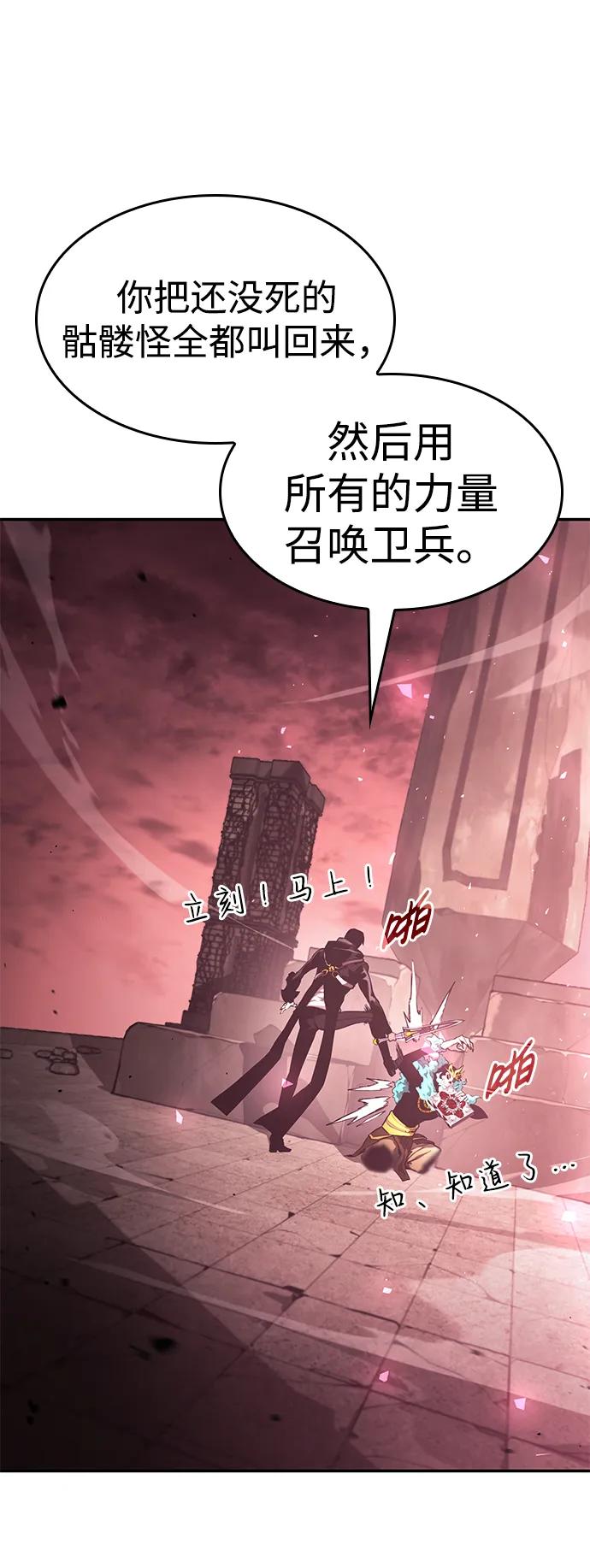 靠神级天赋无限成长 第27话 第90页