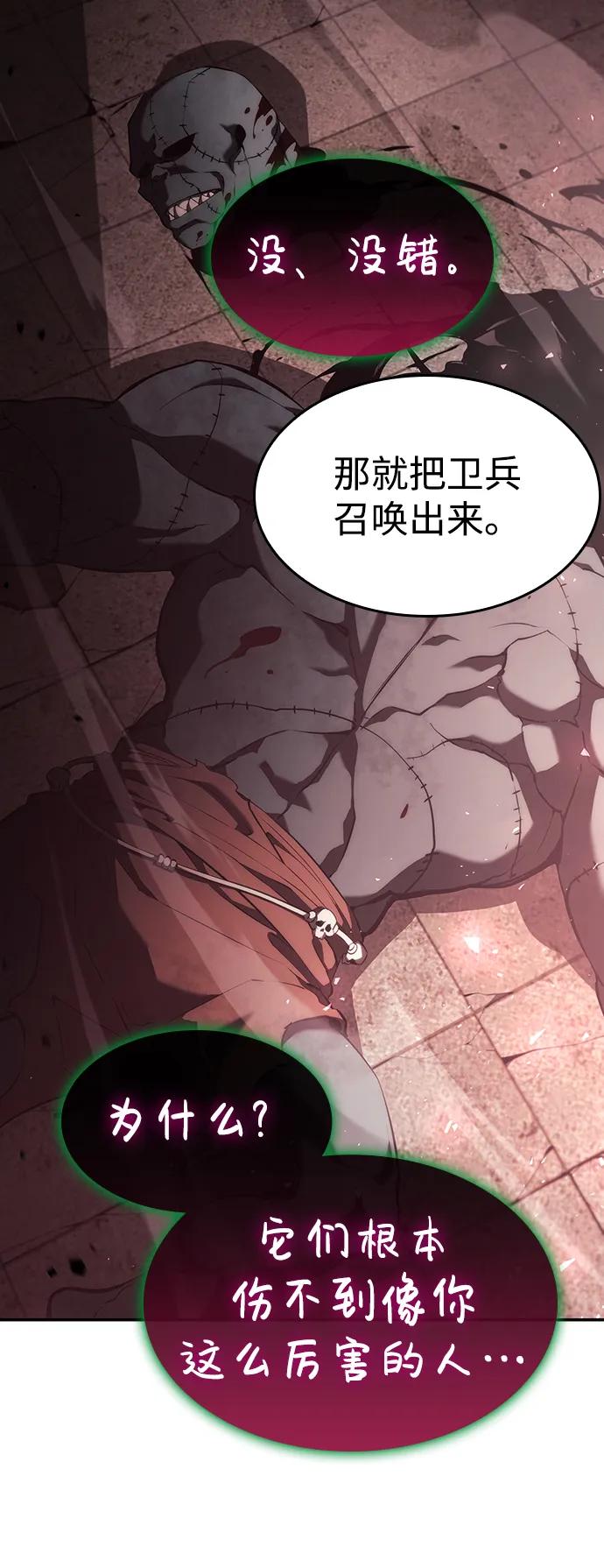 靠神级天赋无限成长 第27话 第83页