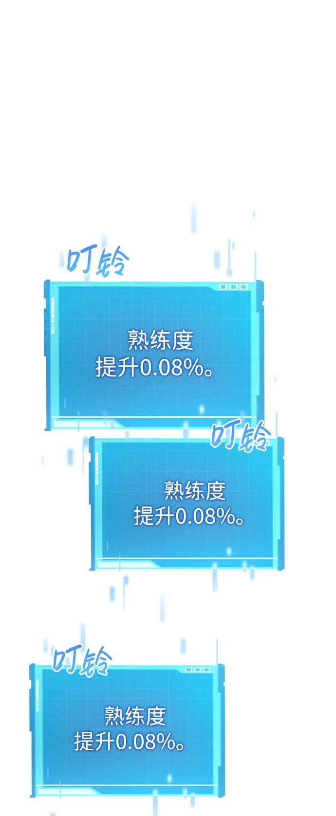 靠神级天赋无限成长 第27话 第18页