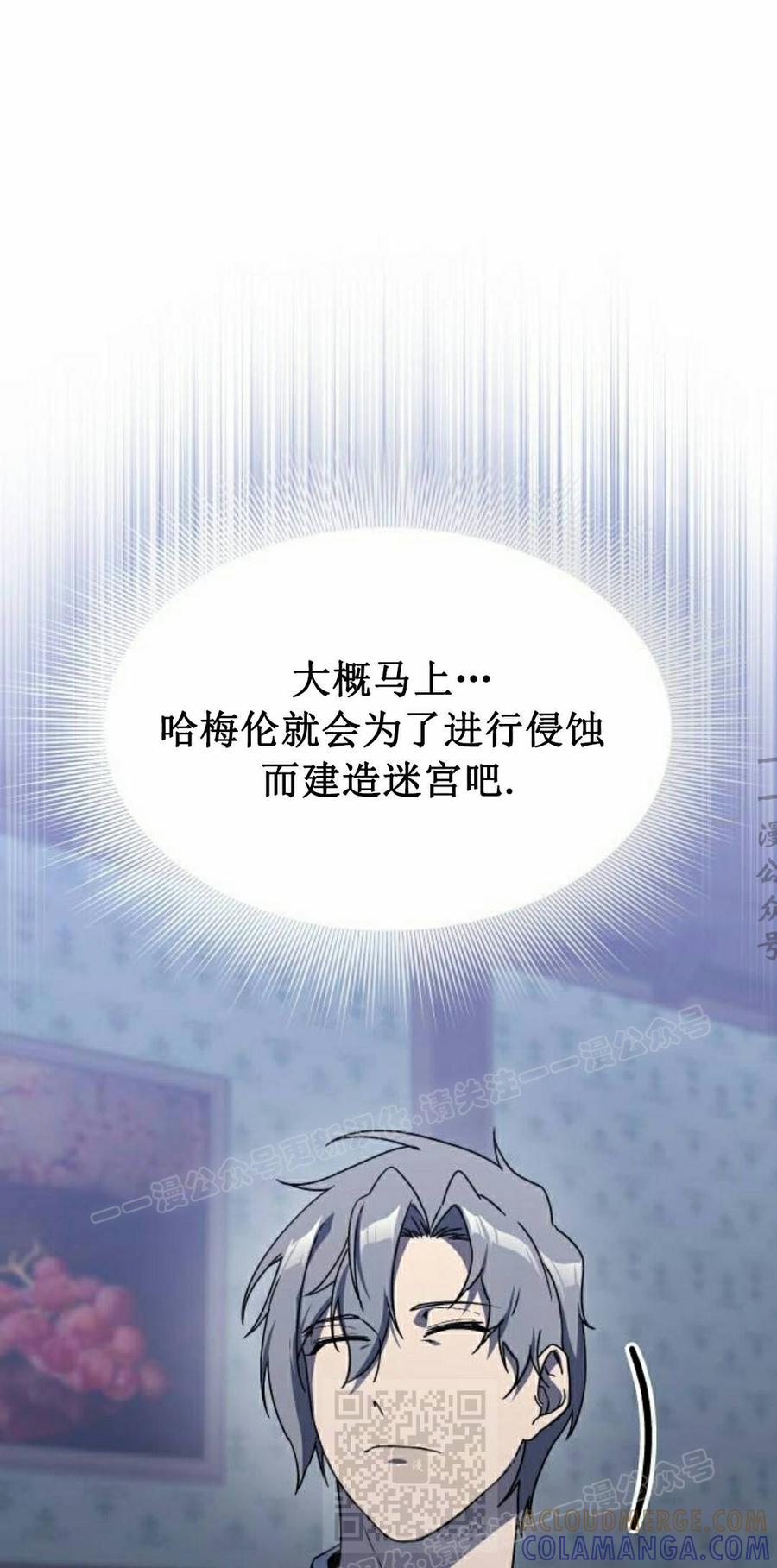 《扮演完美的反派角色》第28集 第19页