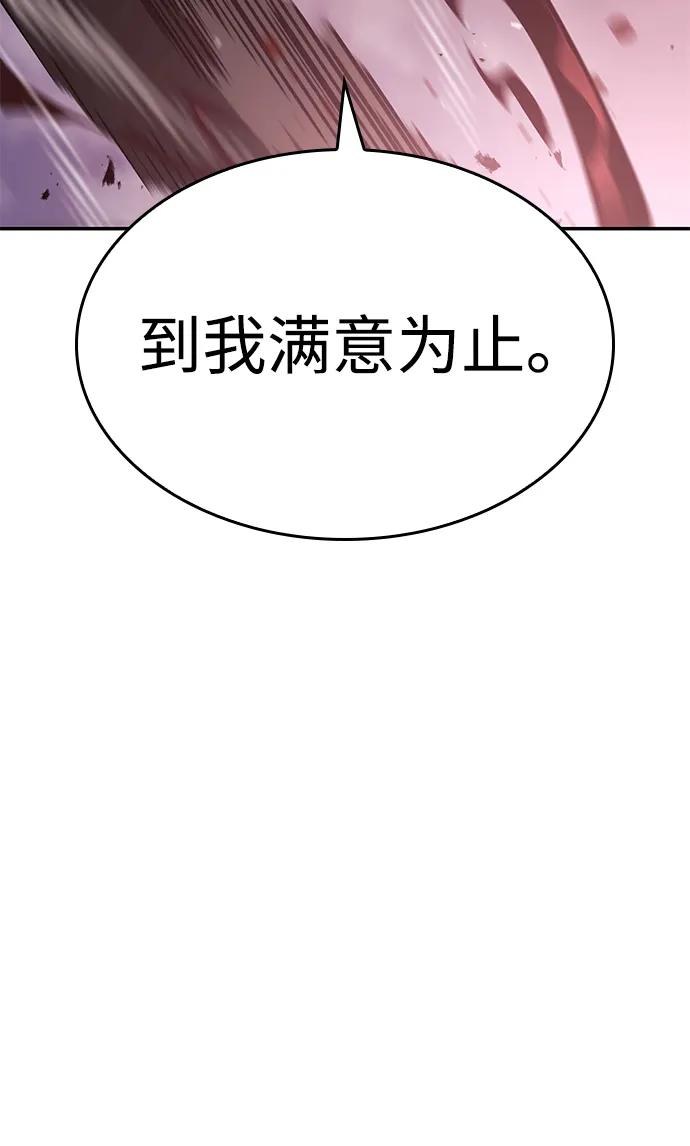 靠神级天赋无限成长 第27话 第98页
