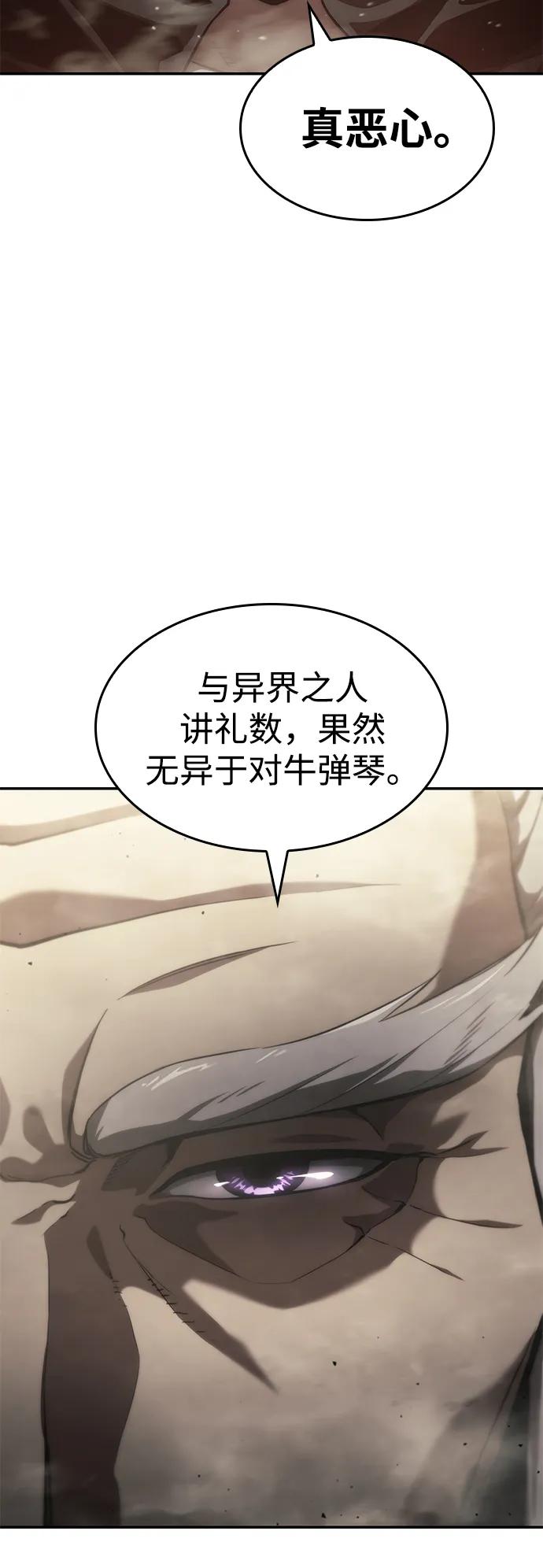 靠神级天赋无限成长 第28话 第115页