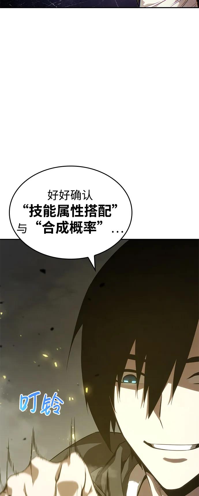 靠神级天赋无限成长 第28话 第56页