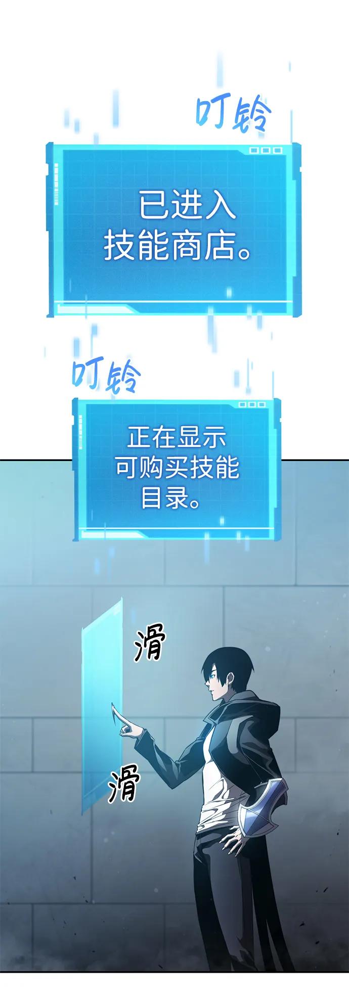 靠神级天赋无限成长 第28话 第39页