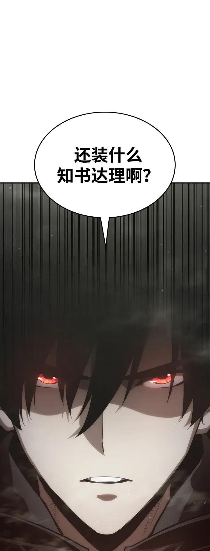靠神级天赋无限成长 第28话 第114页