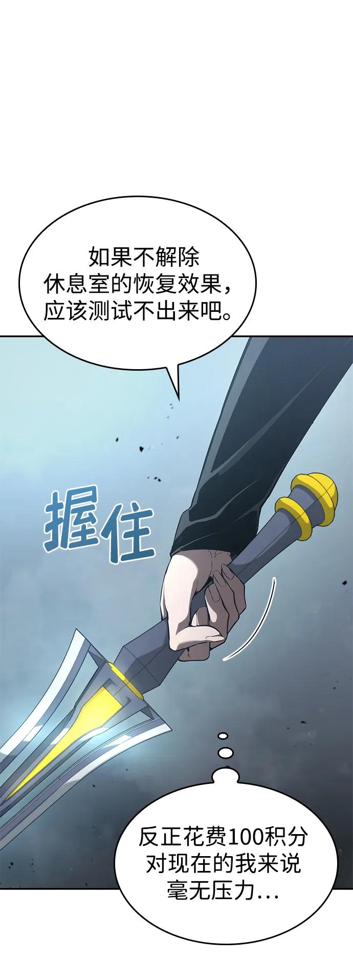 靠神级天赋无限成长 第28话 第62页