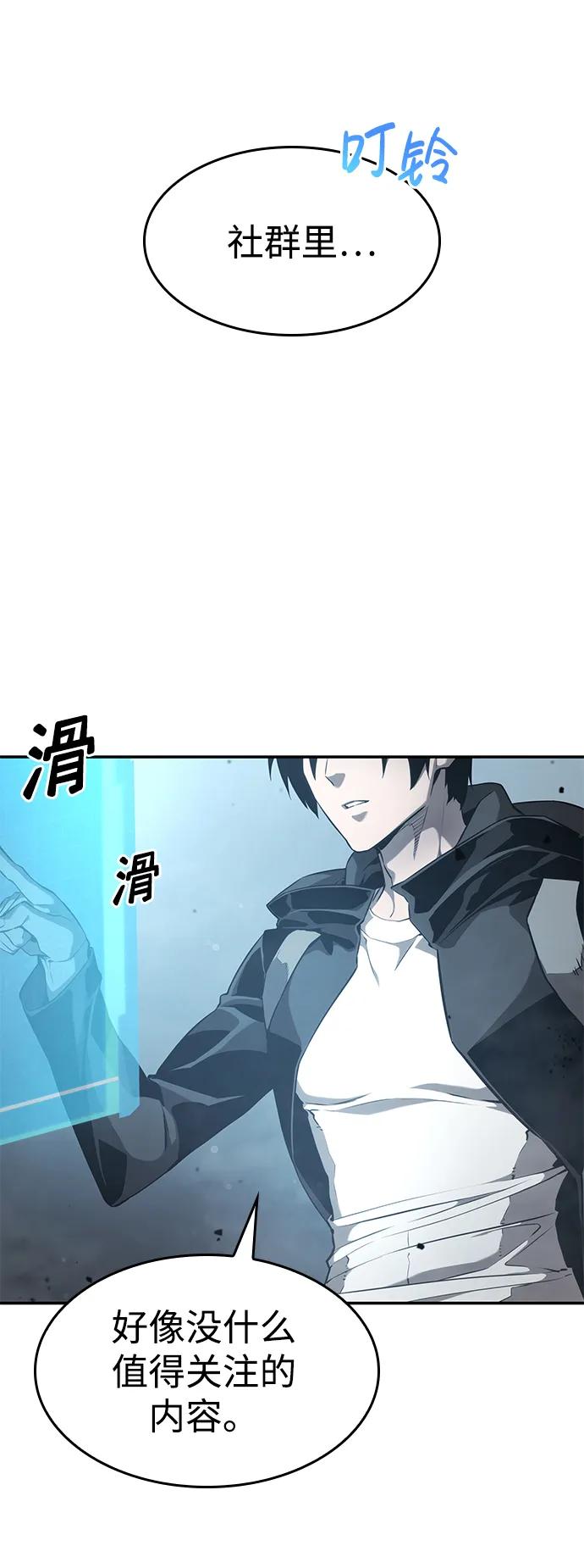 靠神级天赋无限成长 第28话 第75页