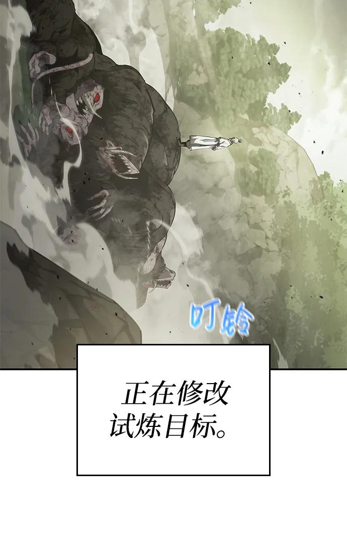 靠神级天赋无限成长 第28话 第88页