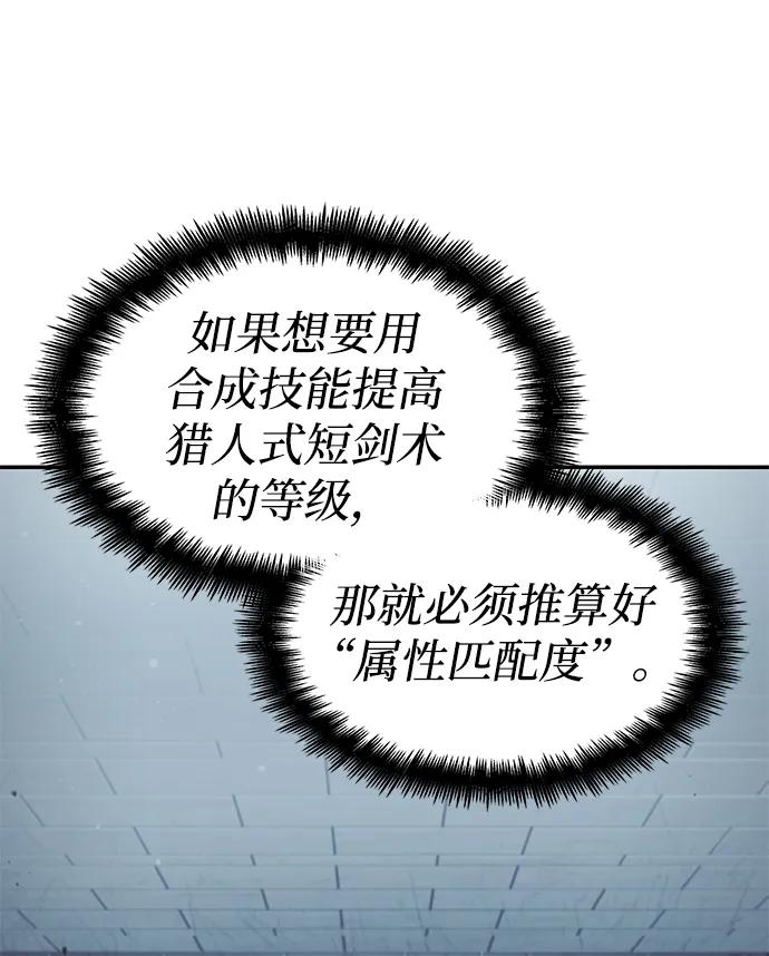 靠神级天赋无限成长 第28话 第44页