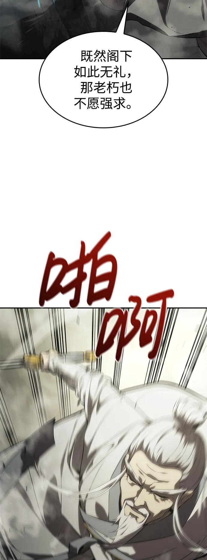 靠神级天赋无限成长 第28话 第99页