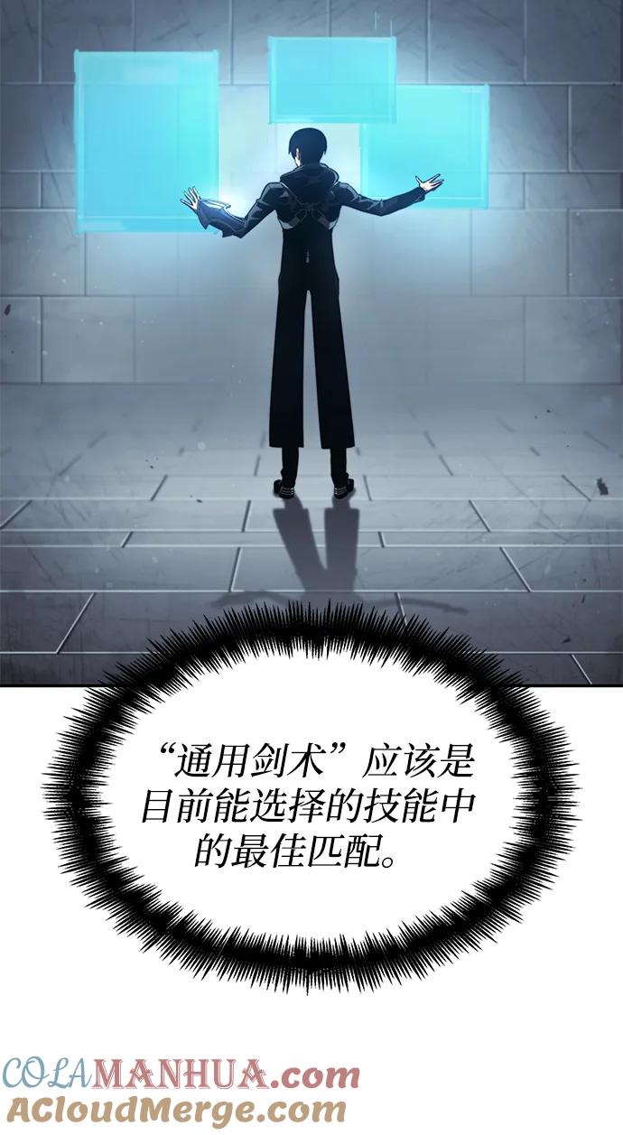 靠神级天赋无限成长 第28话 第45页