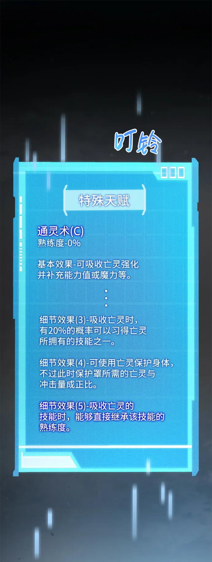 靠神级天赋无限成长 第28话 第32页