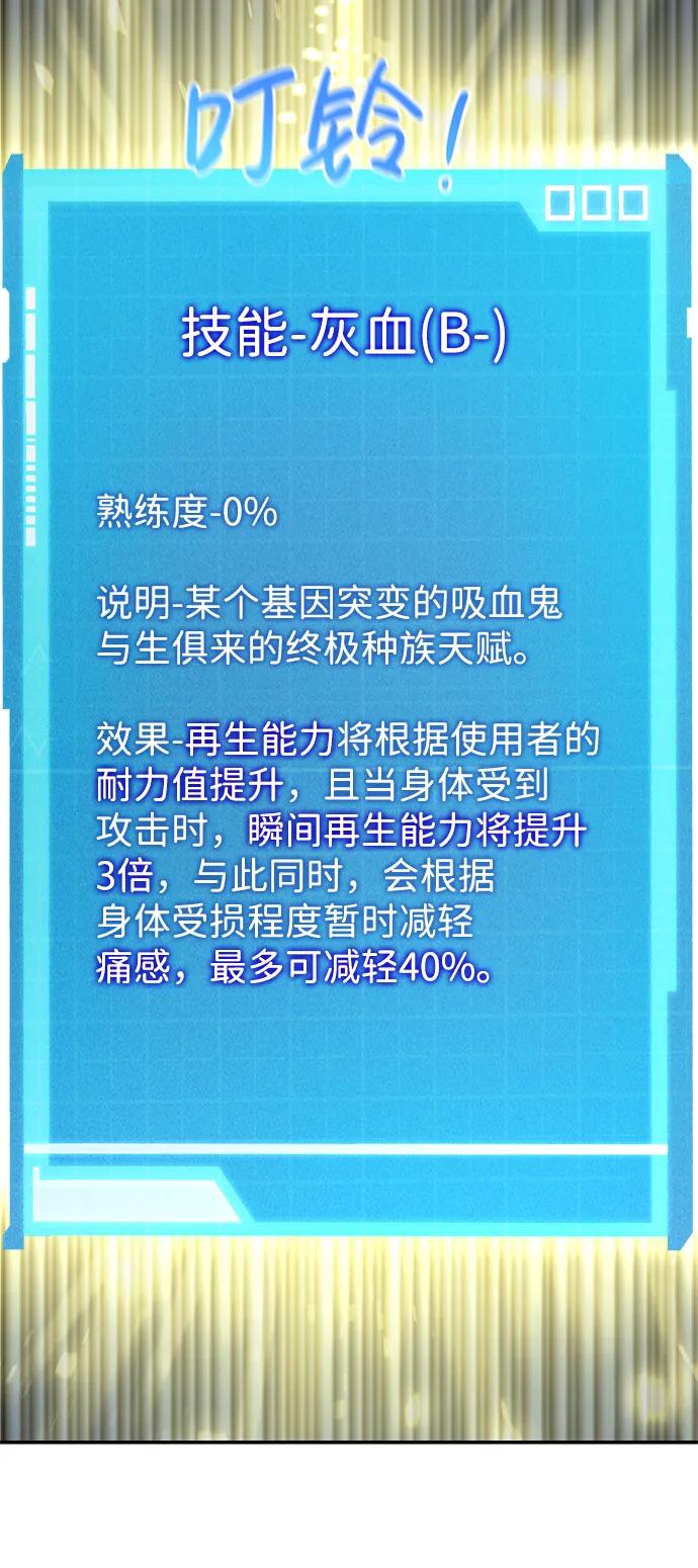 靠神级天赋无限成长 第28话 第60页