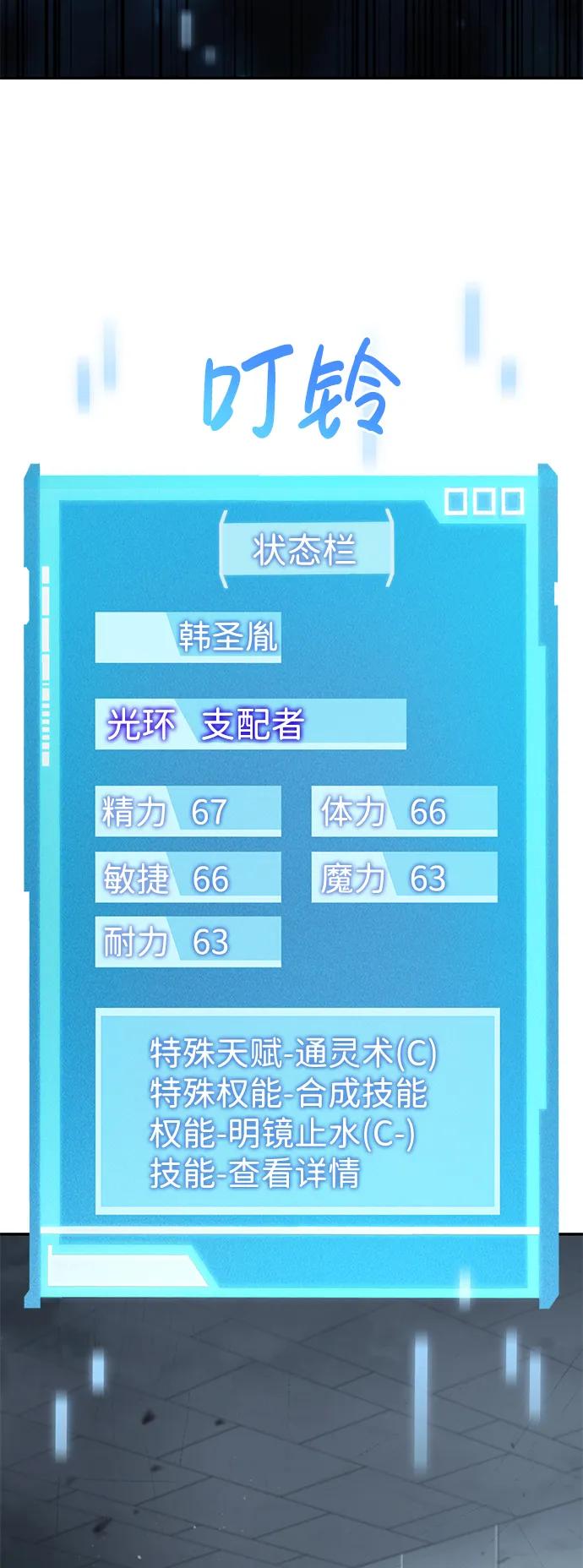 靠神级天赋无限成长 第28话 第30页