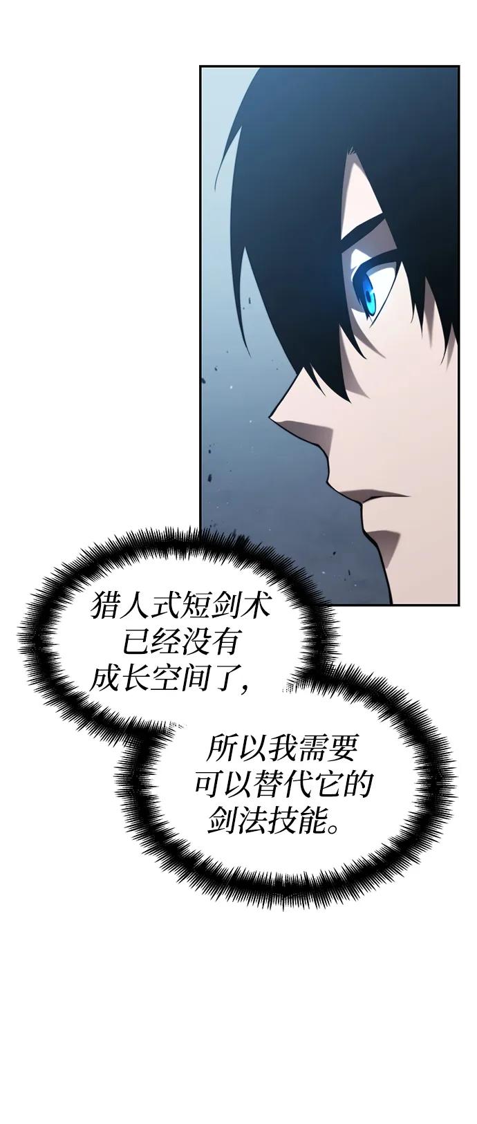 靠神级天赋无限成长 第28话 第38页